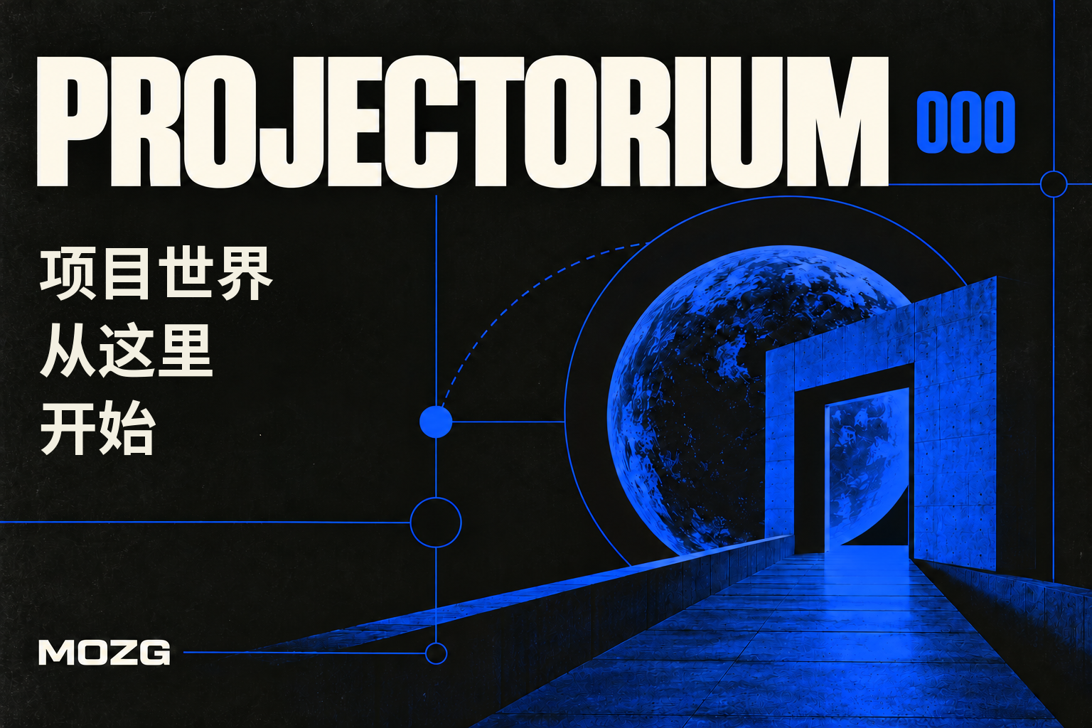 PROJECTORIUM 000 封面:一条建筑通道通向蓝色的项目世界